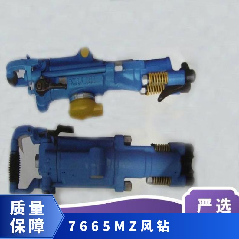 7665MZ系列双级气腿凿岩机可分为反转和正转两种