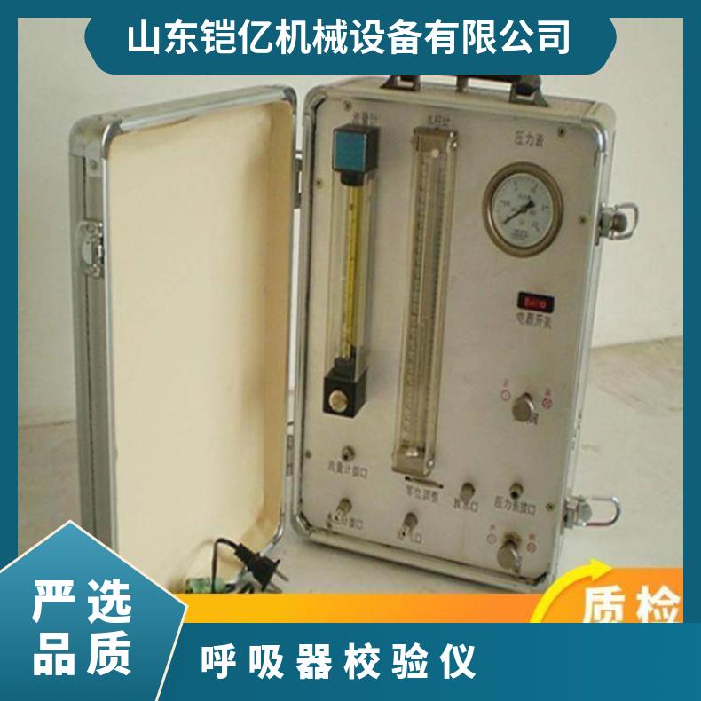 矿用安防设备AJ12B装备及其组件的性能检查 氧气呼吸器校验仪