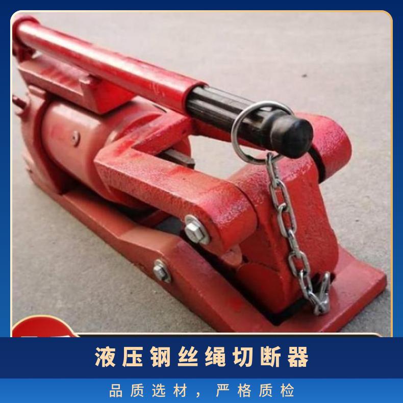 铠亿 QY-32-48液压钢丝绳切断器 分整体和分离式的两种形式