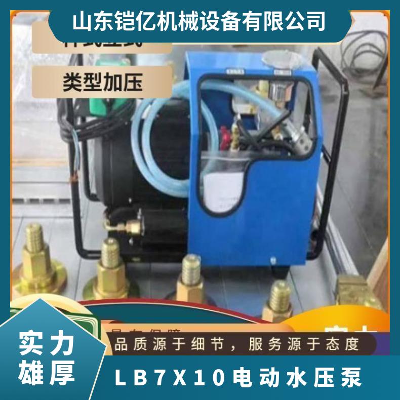 LB7X10电动水压泵在皮带硫化机中配套使用 接头试压工作