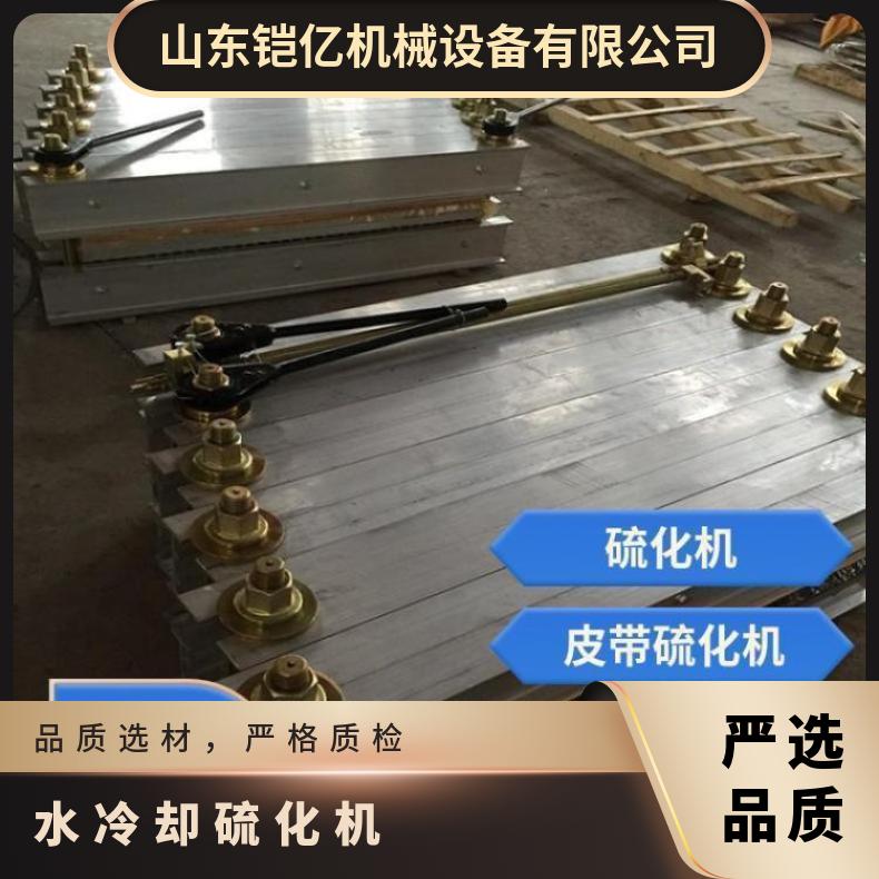 输送机胶带1000X700硫化机 全自动水冷却 轻质铝合金材料