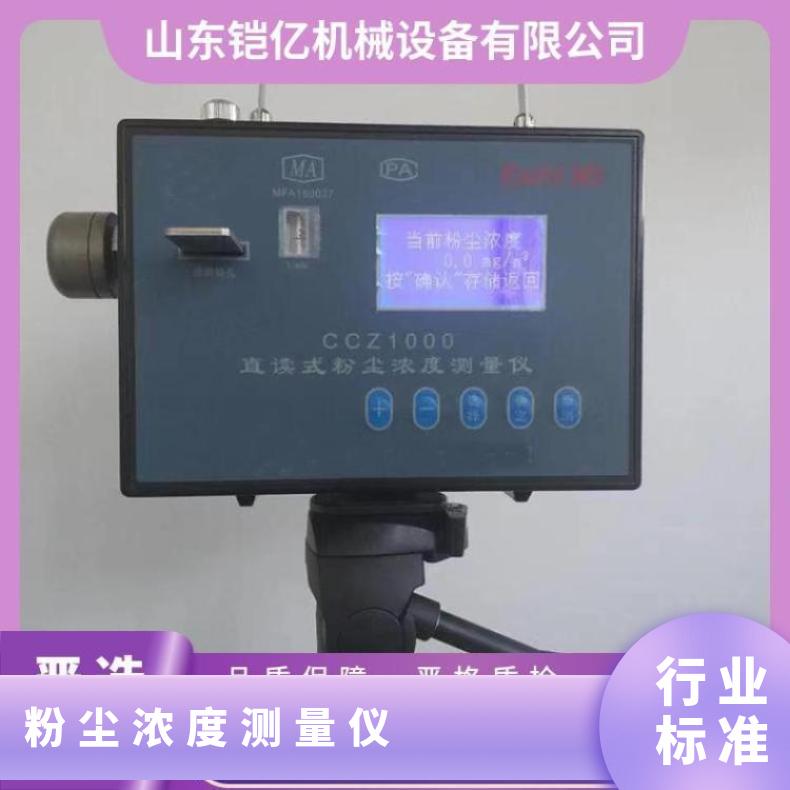 CCZ1000直读式粉尘浓度测量仪 矿用本质安全型