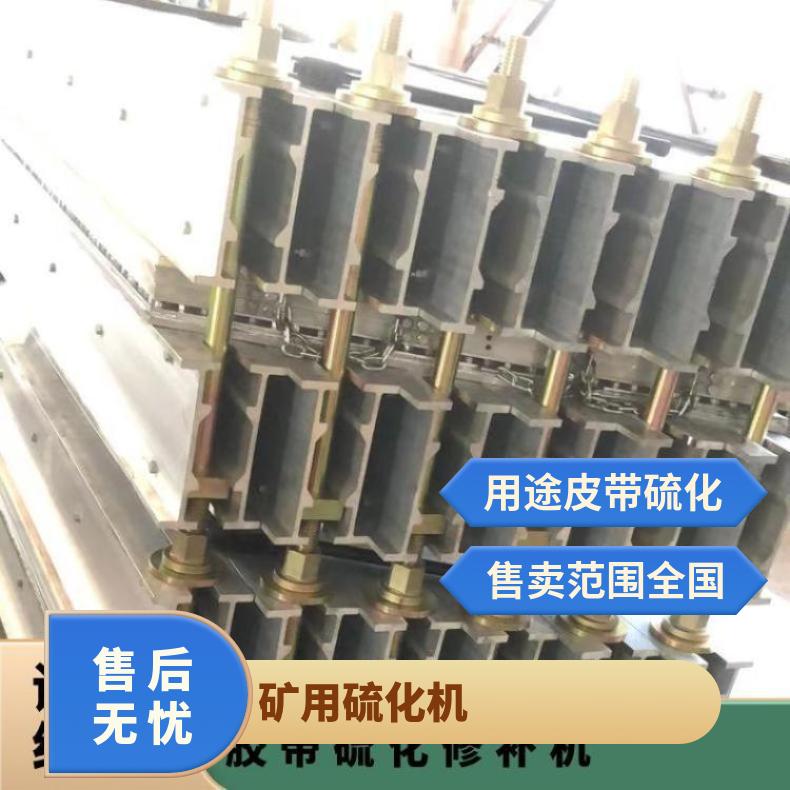 铠亿胶带硫化修补器 矿山输送带皮带修复接头机
