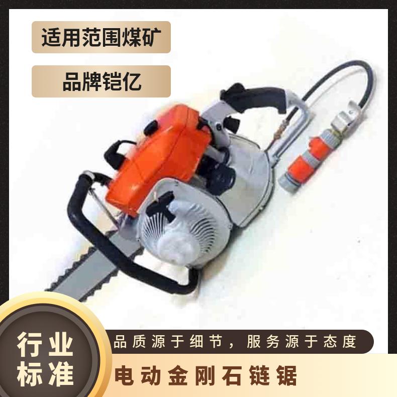 煤矿消防用电动金刚石链锯多功能切割机 应急救援装置
