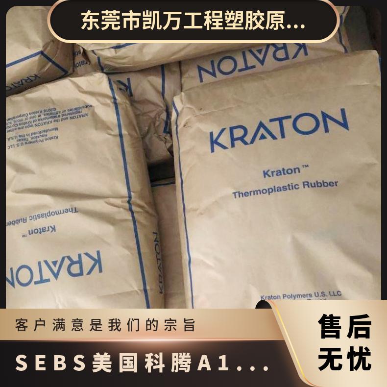 建筑密封胶原料 高刚性 SEBS 美国科腾 A1536 注塑级 原厂原包
