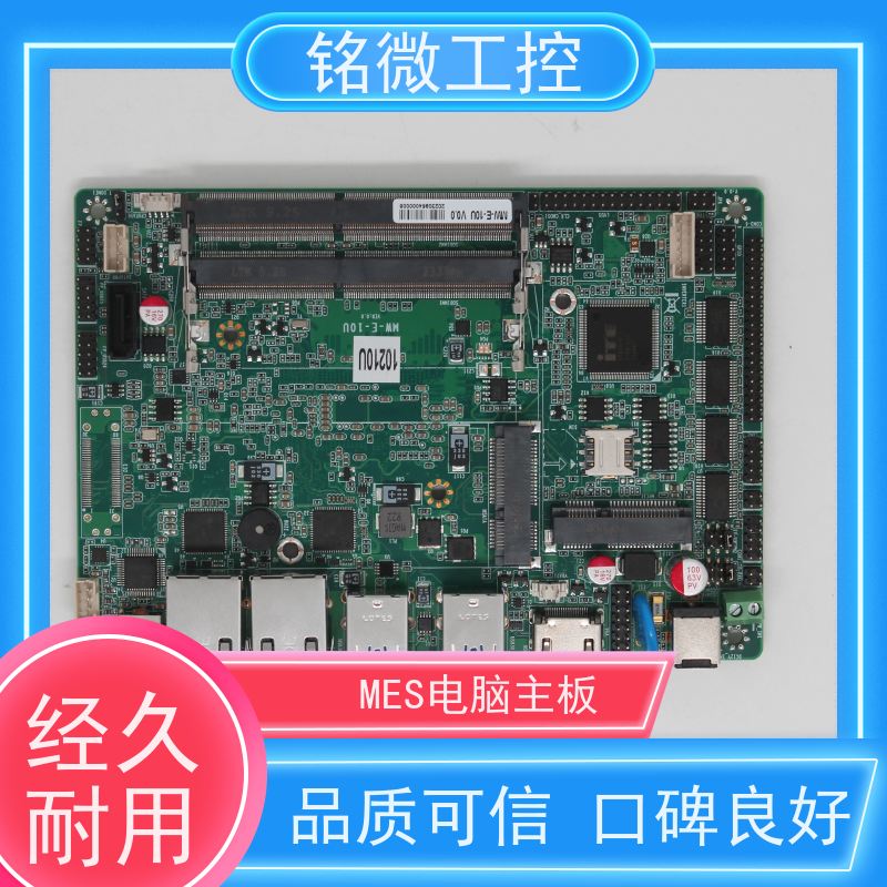 铭微工控 E-10U X86工控主板 低功耗 防尘抗震设计 库存充足 全国供应