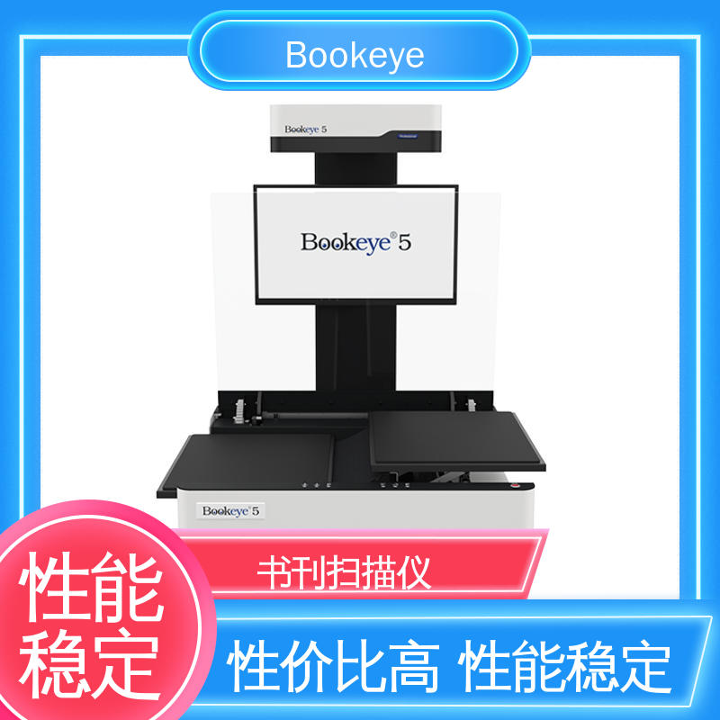  BE5-V2 Professional 案卷 古籍书籍识别设备 大容量储存 性能好