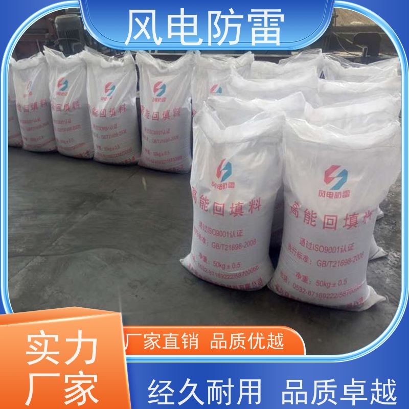 风电防雷 山 东降阻剂 特殊非 金 属材料 减少地网占用土地面积