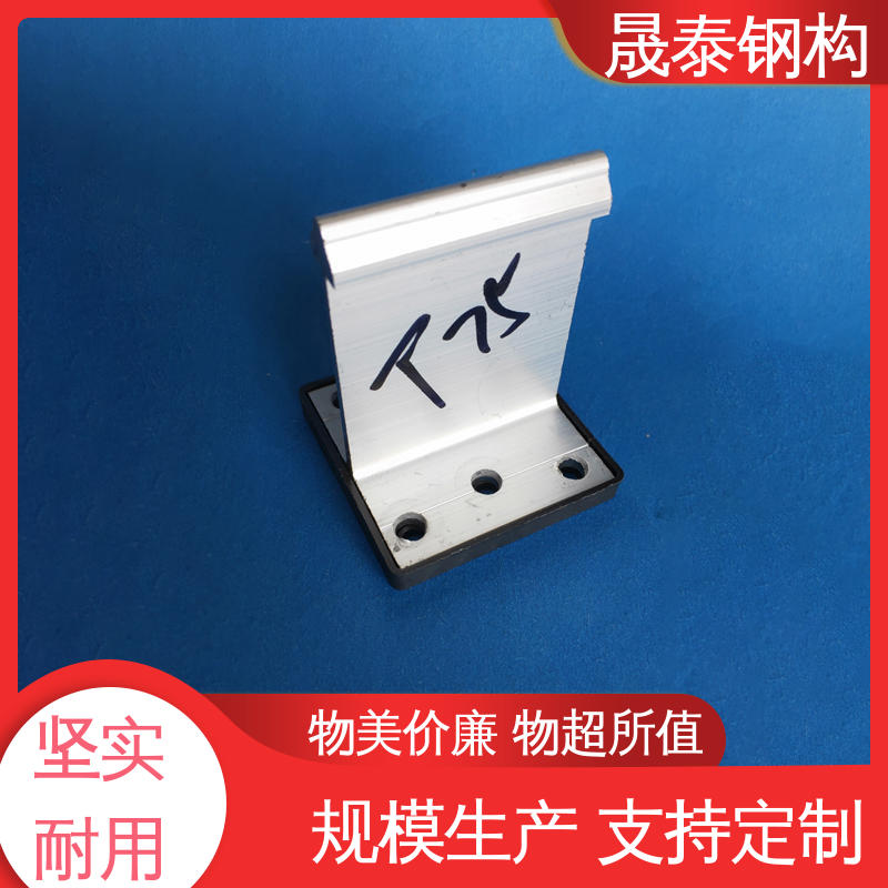 晟泰 T码 热镀锌 铝镁锰板T型固定支架 430铝合金直立边支座