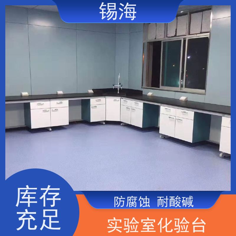 锡海 PP实验台 20年行业经验 源头厂家 货源充足
