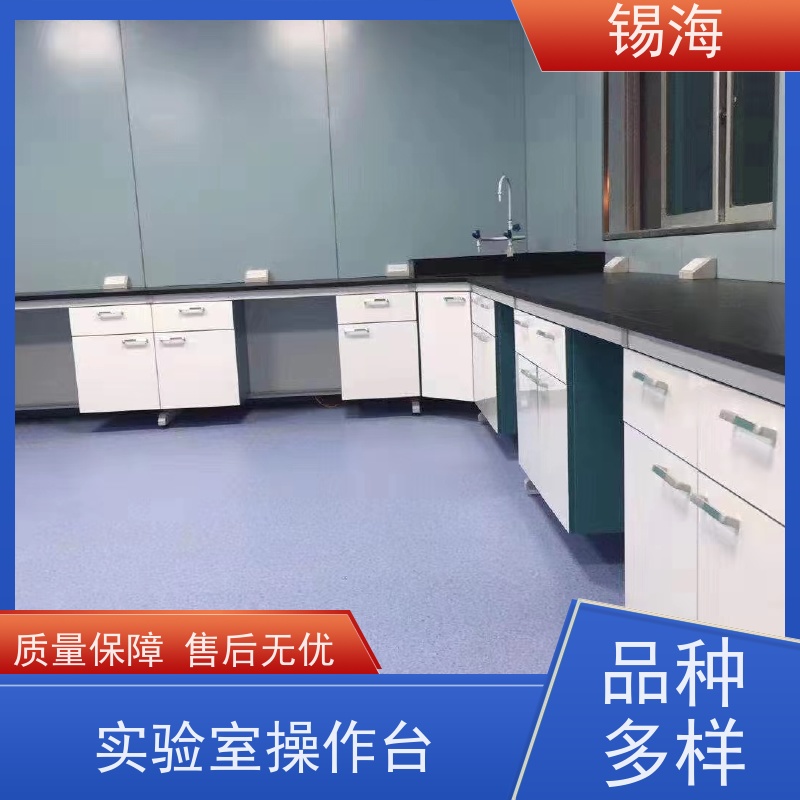 锡海 检验机构实验台 防腐蚀 耐酸碱 承重强 上门安装 免费测量