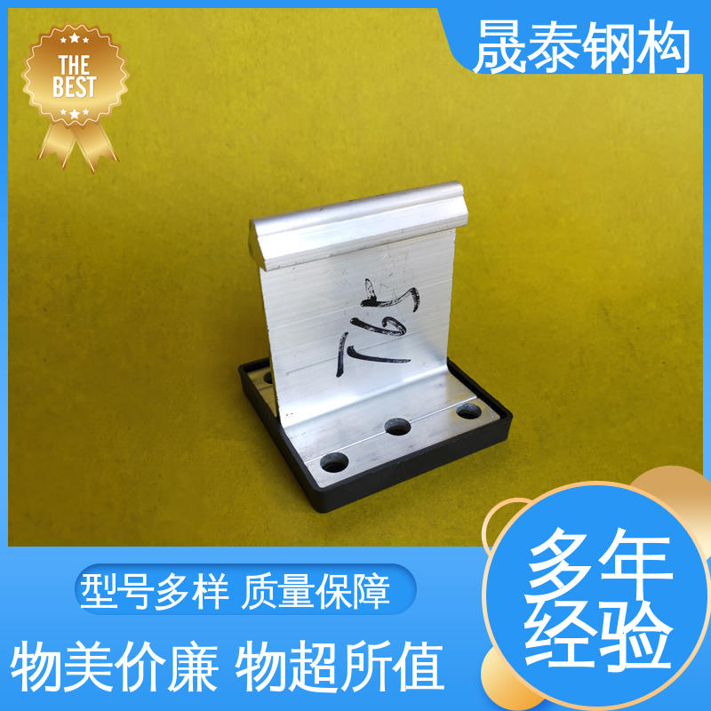 晟泰 430型直立锁边屋面板铝合金支座 热镀锌 T码 T型金属支架