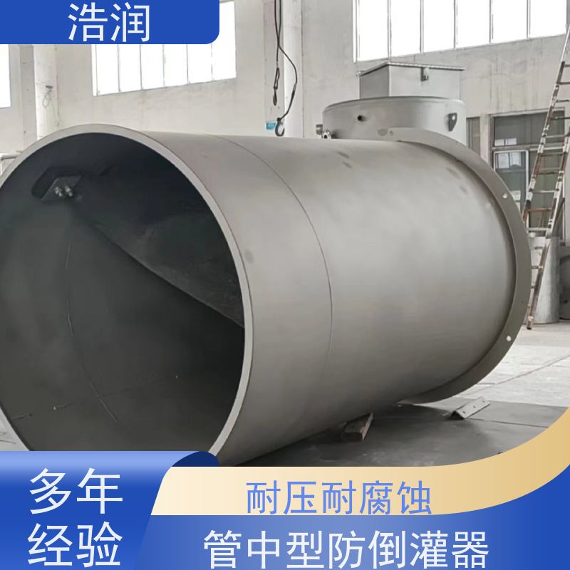 浩润 全国供应 管中型防倒灌器 无动力运行 品质可信