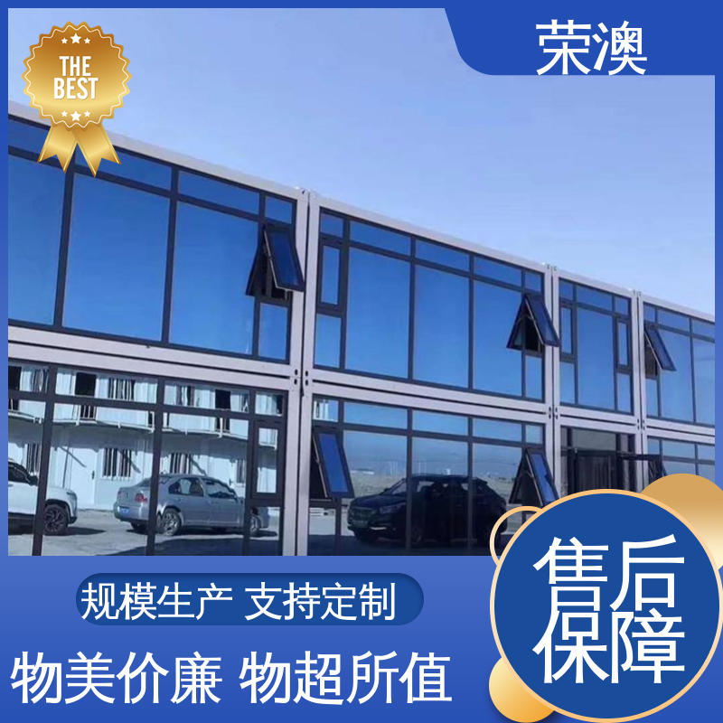 荣澳生产 集装箱式活动房 防护效果好 实力厂家 源头发货