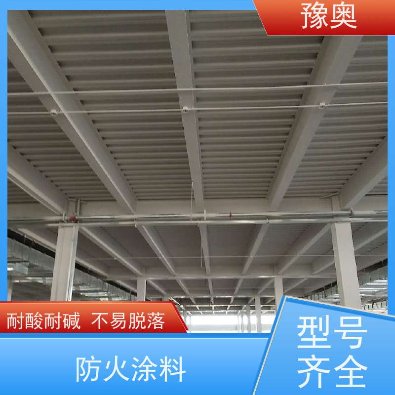 豫奥 非膨胀型防火涂料 耐高温耐腐蚀 品类齐全 经久耐用