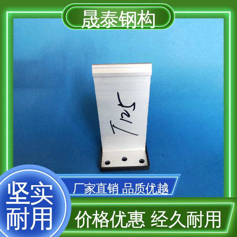 晟泰 热镀锌 T型金属支架 430铝合金直立边支座