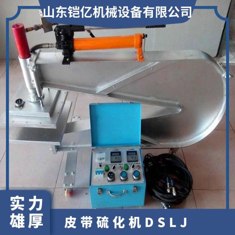 DSLJ1200/1400/1000型皮带硫化机 电热式输送带修补器