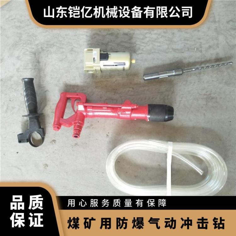 QCZ-1气动冲击钻 加强型手提式冲 击钻 矿用防爆钻孔机