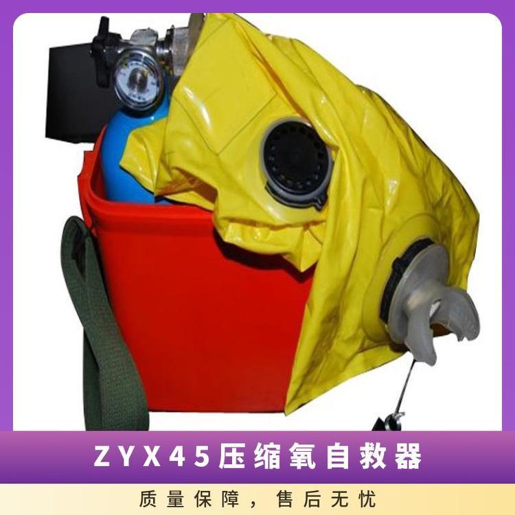 ZYX45循环式压缩氧自救器隔离式闭路呼吸系统的装置