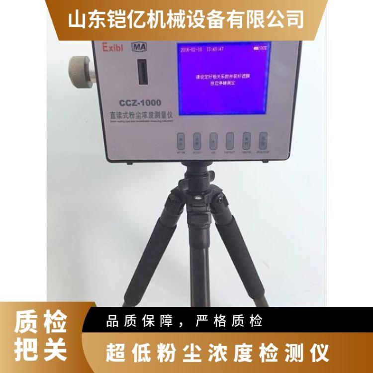 智能防爆粉尘采样器 CCHZ1000矿用直读式粉 尘浓度检测仪