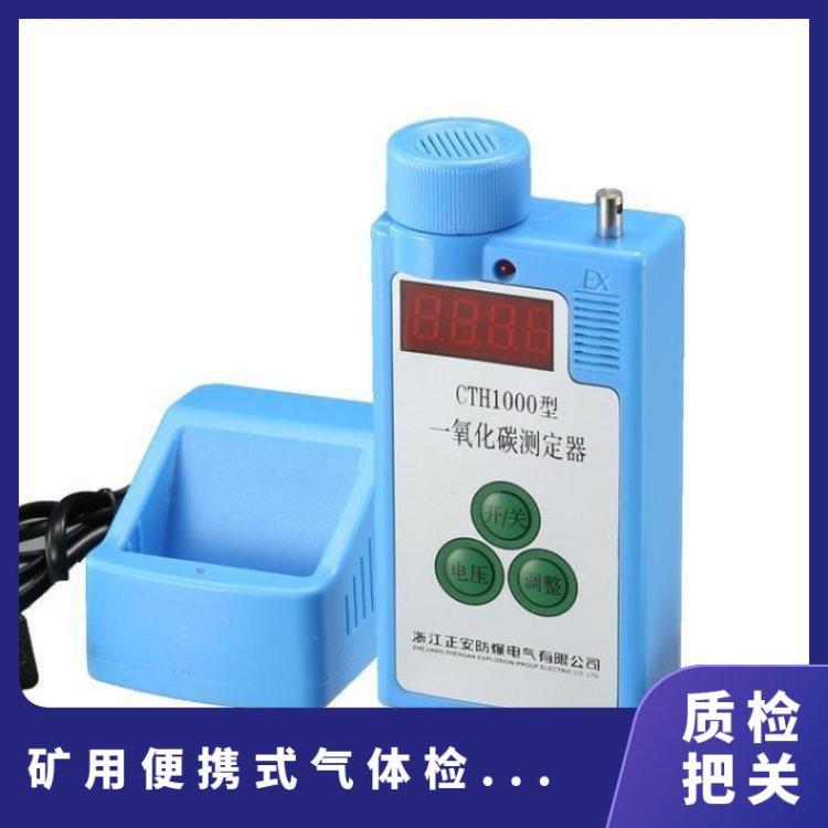铠亿CTH1000一氧化碳报警仪 矿用便携式气体测定器