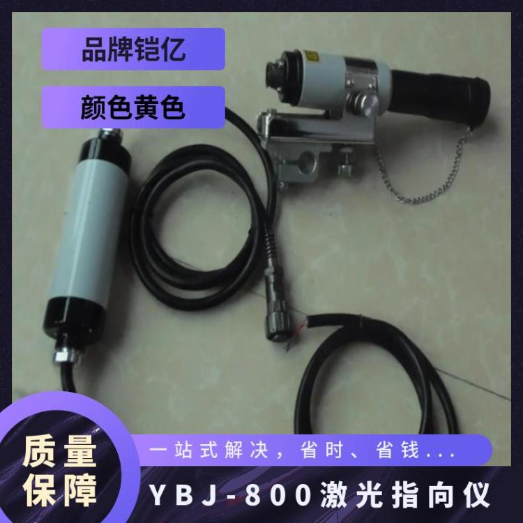 红光YBJ-500A矿用隔爆型激光指向仪射程大性能好