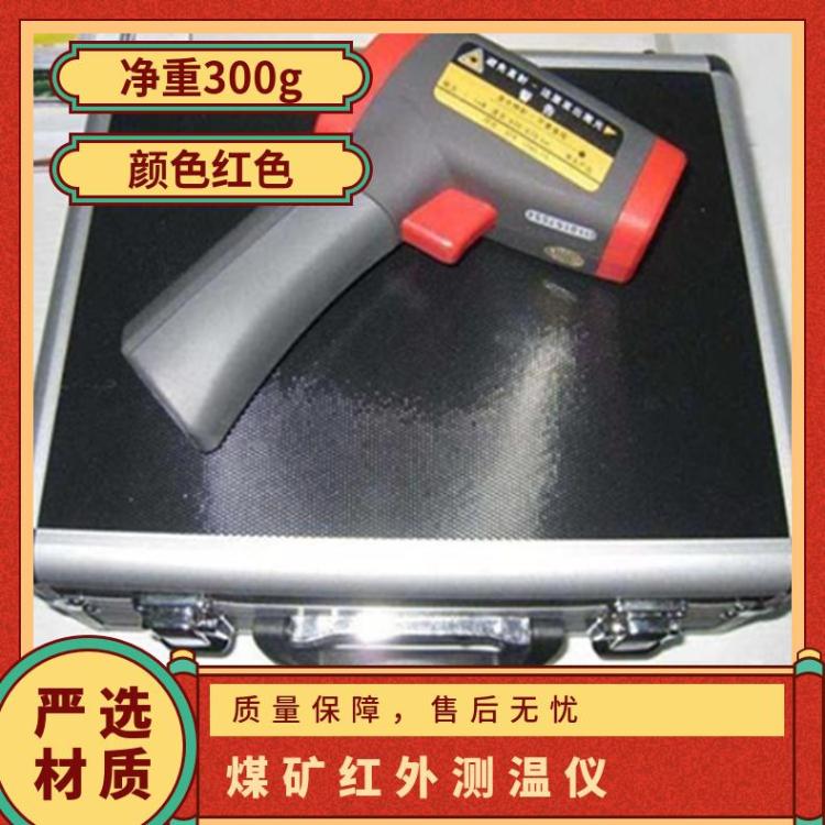 CWH600/850煤矿本安型红光测温仪 温度检测仪