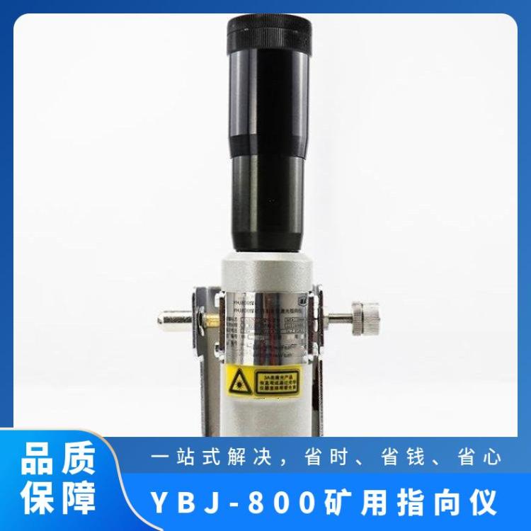 YBJ-800红绿光矿用激光指向仪 井下隔爆悬挂式