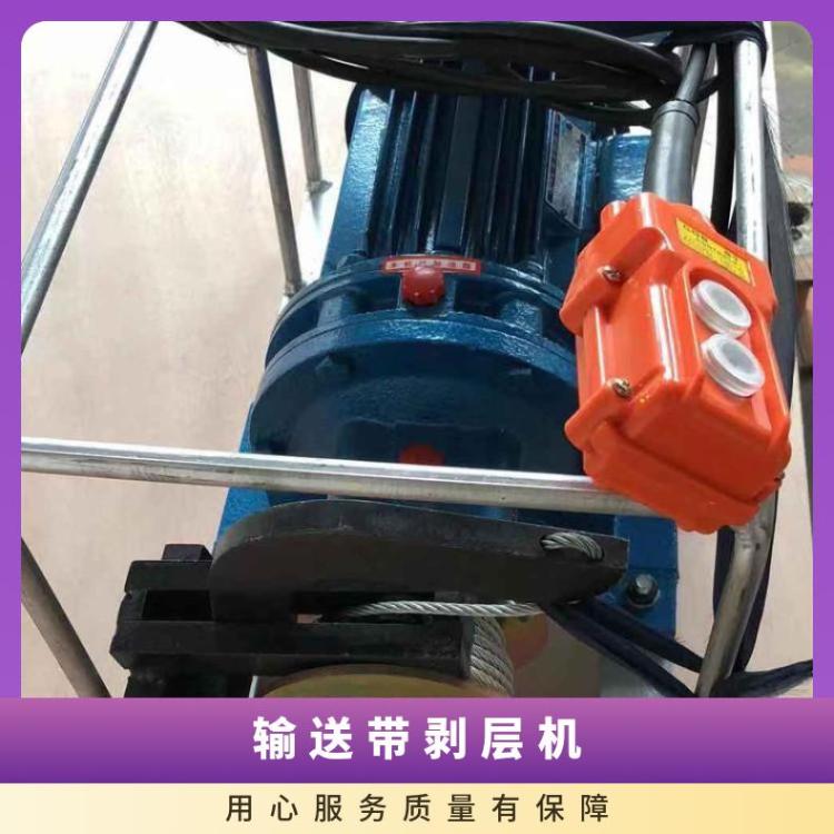 BPJ-2输送带剥层机 3KW钢丝绳剥皮机搬运轻便