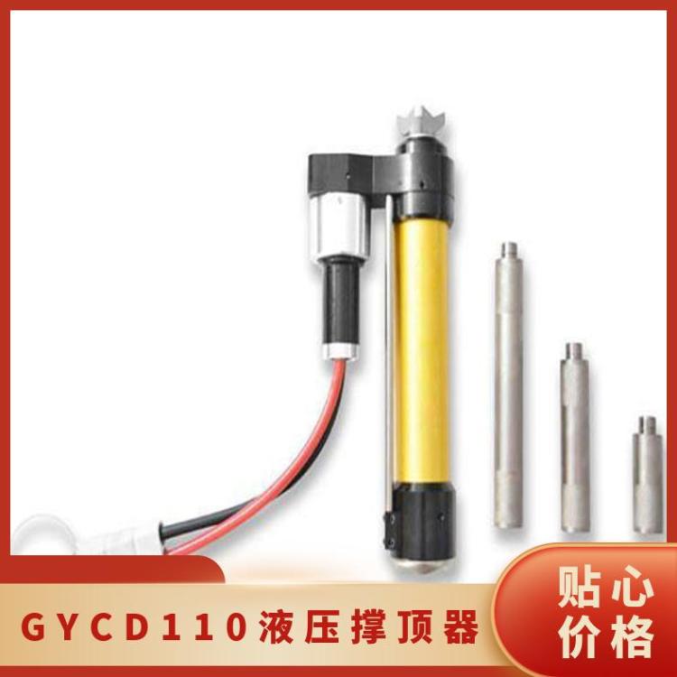GYCD-110/775-B液压撑顶器单接口设计可带压操作