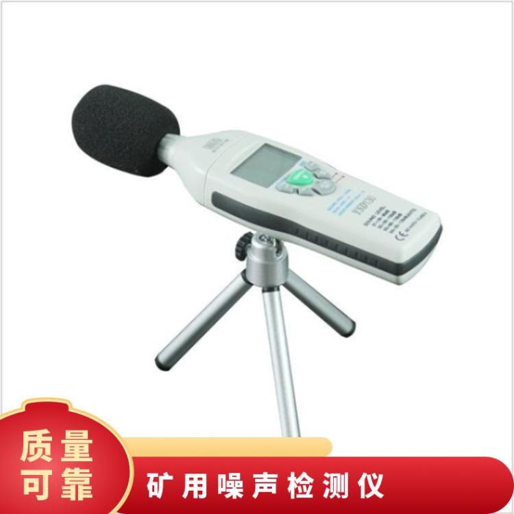 矿用噪音检测仪 YSD130本安型噪声计 背光LCD显示屏分辨率高
