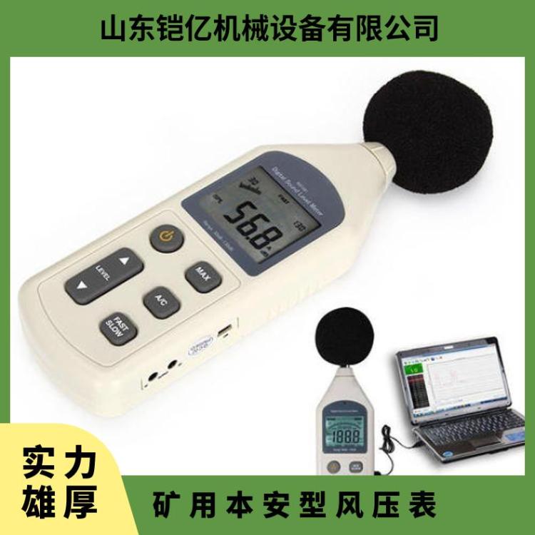 便于携带 使用方便YSD-130带三脚支架矿用本安型噪声检测仪