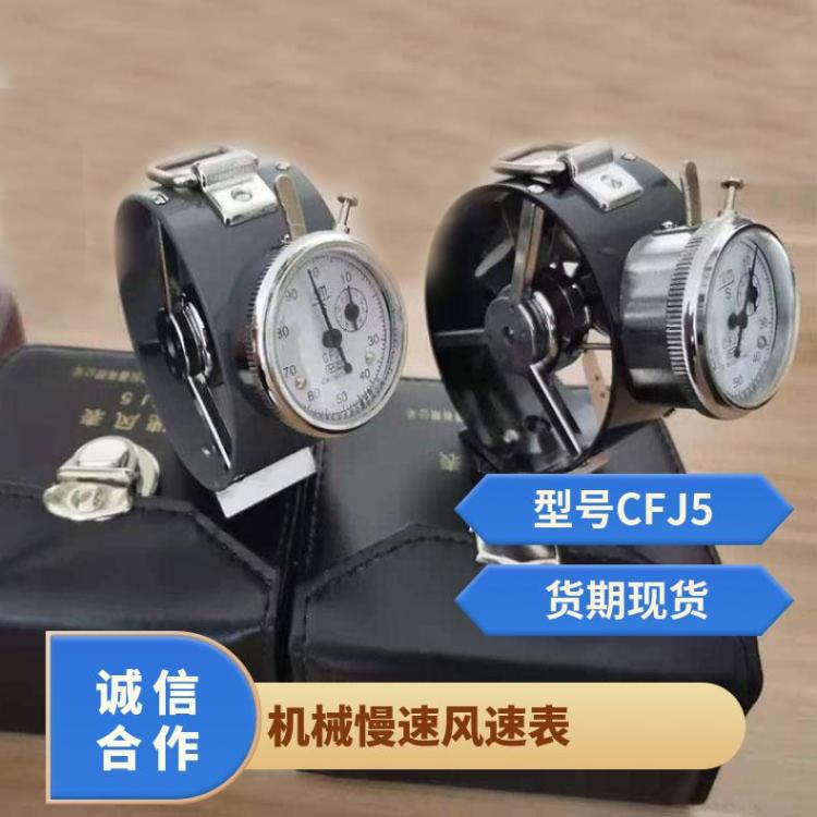 CFJ5矿用机械慢速风速表 检测仪器仪表指针式测风仪