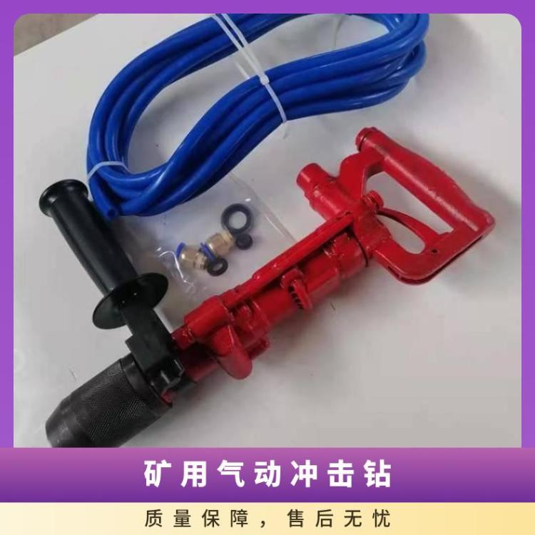 铠亿QCZ-1-4.5气动冲击钻 井下隧道用手持式气 动钻机