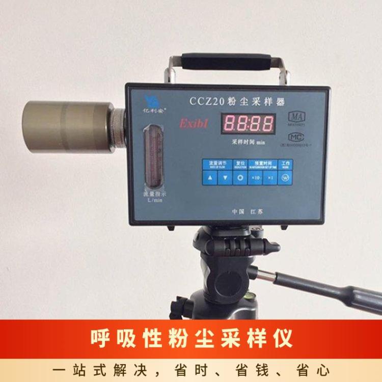 供应CCZ20矿用防爆粉尘采样器 直读式浓度测量仪
