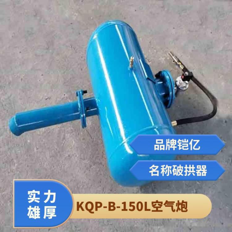 KQP-B-150L料仓清堵助流破拱器 矿用防爆空气炮
