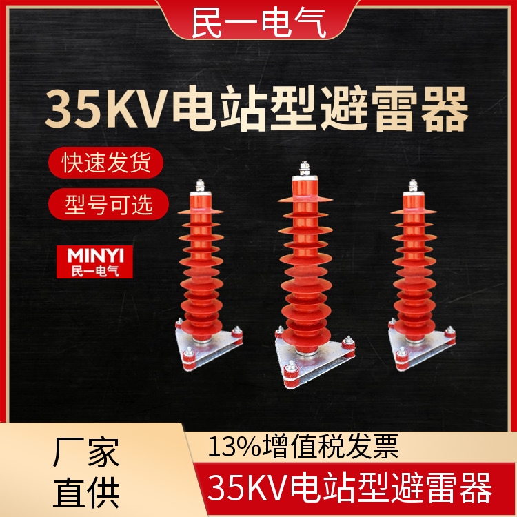 HY10WZ-51/134三角底座 复合氧化锌避雷器 优质选材 厂家批发供应