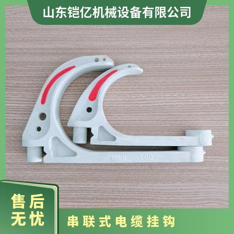 组合式连接煤矿用电缆挂钩GL-PVC68型 井下安装电 缆使用
