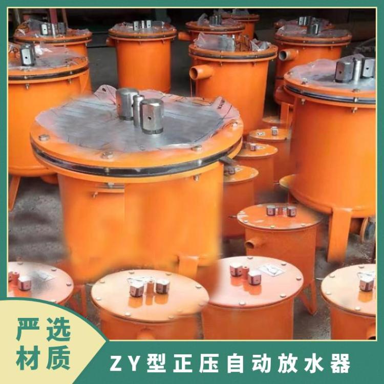 CWG-ZY正压自动放水器 矿用立式排渣排水装置