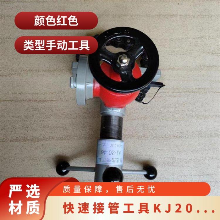 KJ20-46管道快速接管工具 煤矿用井下消防救援手动接 管器