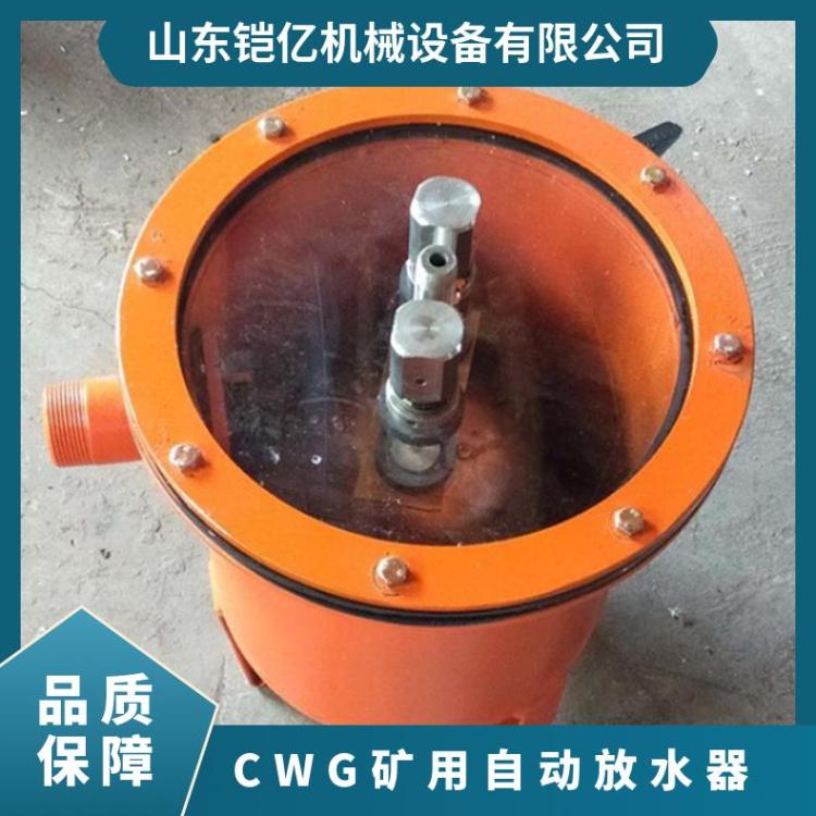 CWG-FY矿用自动放水器煤矿瓦斯抽放系统不可缺少的放 水装置