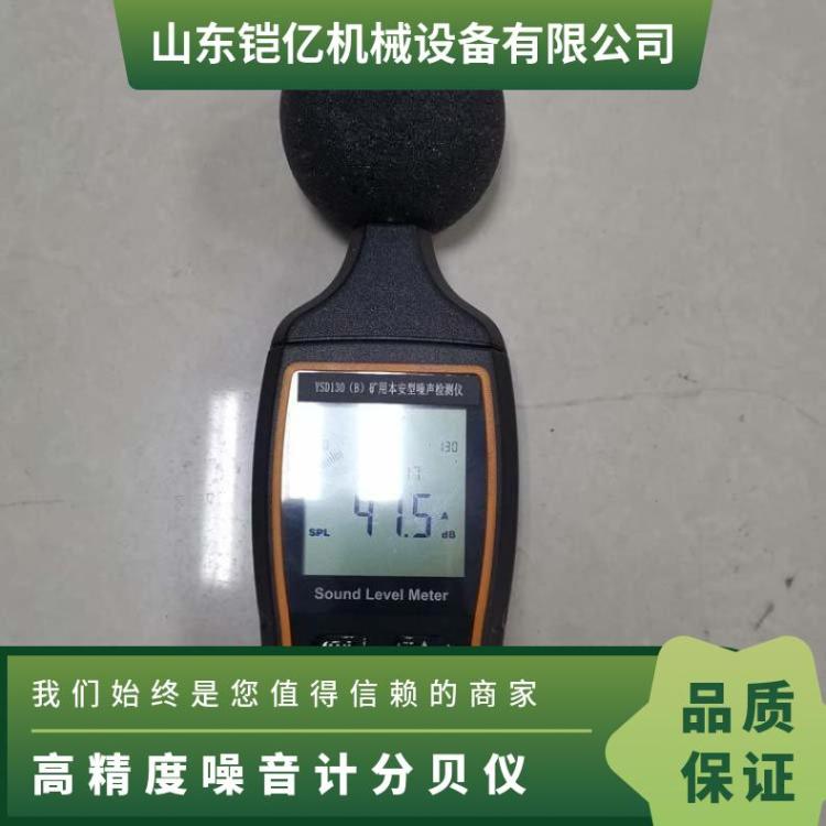 手持便携式YSD130（B）矿用本安型高精度噪音计分贝仪