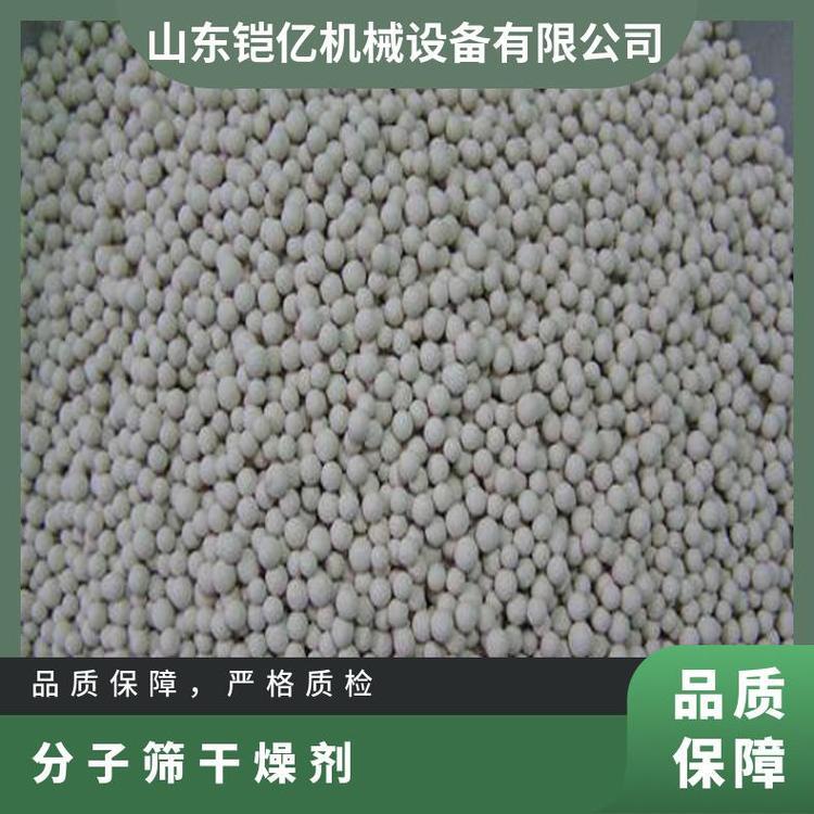 3-5mm分子筛干燥剂淡黄色颗粒性能稳定吸收能力强