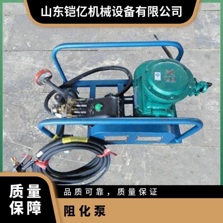 铠亿BZ-36/3便携式矿用阻化泵流量3 6-40L/min射程＞20m