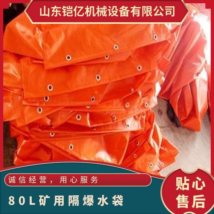 GD/20L /30L /40L /60L /80L矿用防爆水袋悬挂方便体轻环保