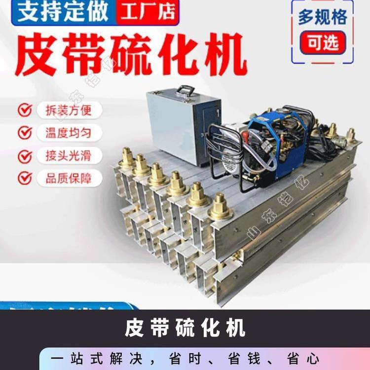 电热式铝合金皮带硫化机 DRLQ-1400矿用输送带接头机