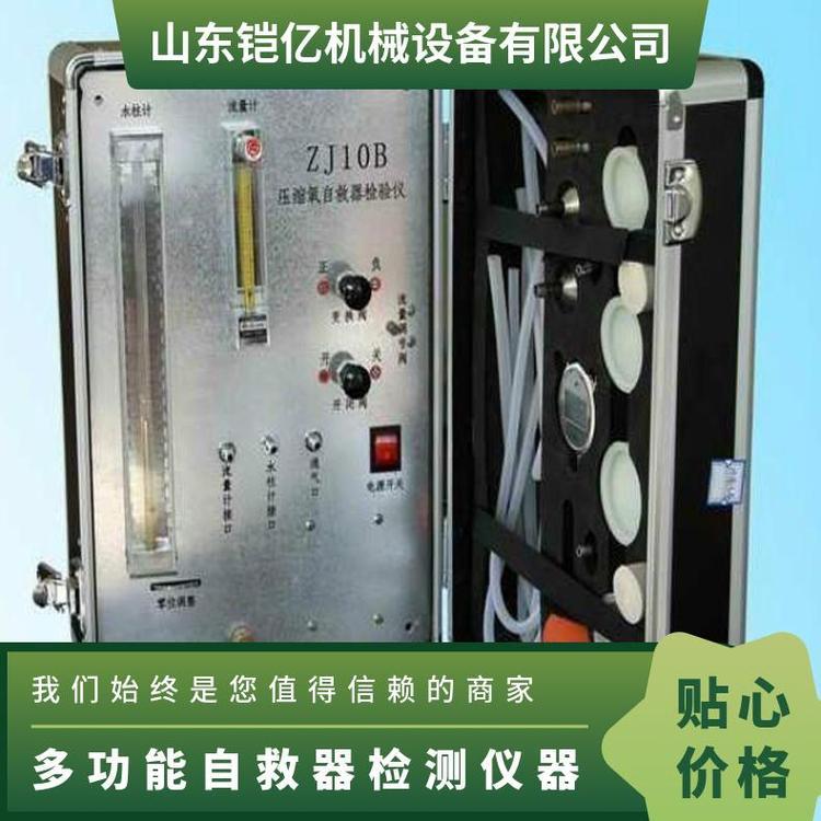 ZJ10B压缩氧自救器气密校验仪 多功能自 救器检测仪器