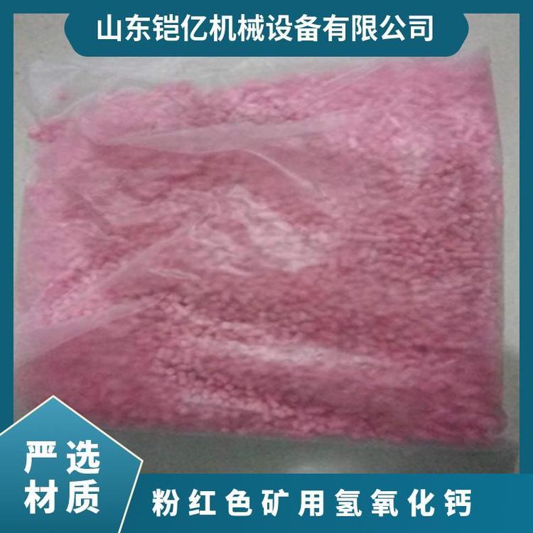 粉红色矿用氢氧化钙 二氧化碳吸收剂25公斤桶装