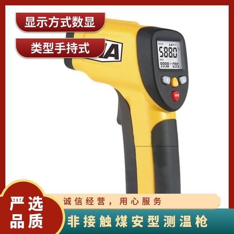 CWH800(A)矿用本安型红外测温仪 非接触煤安型温度计