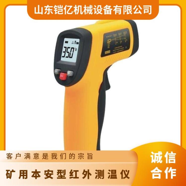 铠亿煤矿井下手持式CWH900矿用本安型红外测温仪